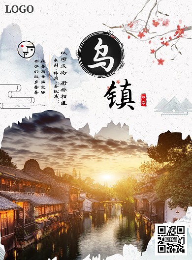 江南水乡浅色中国风乌镇照片旅游宣传海报