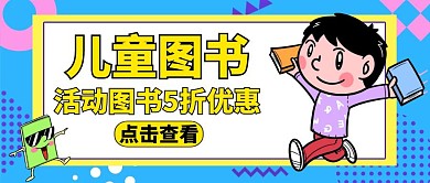 红包首图图书通用简约活动