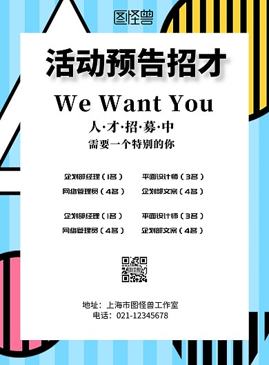 简约风格活动预告招才宣传海报