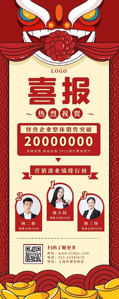 销售喜报长图3人红色舞狮元宝