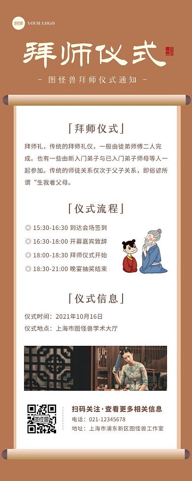 古风简约大气拜师仪式通知宣传营销长图