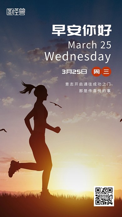 女人穿运动鞋跑步励志日签