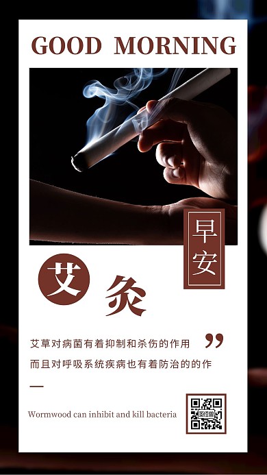 棕色大气简约养生早安养生艾草日签	