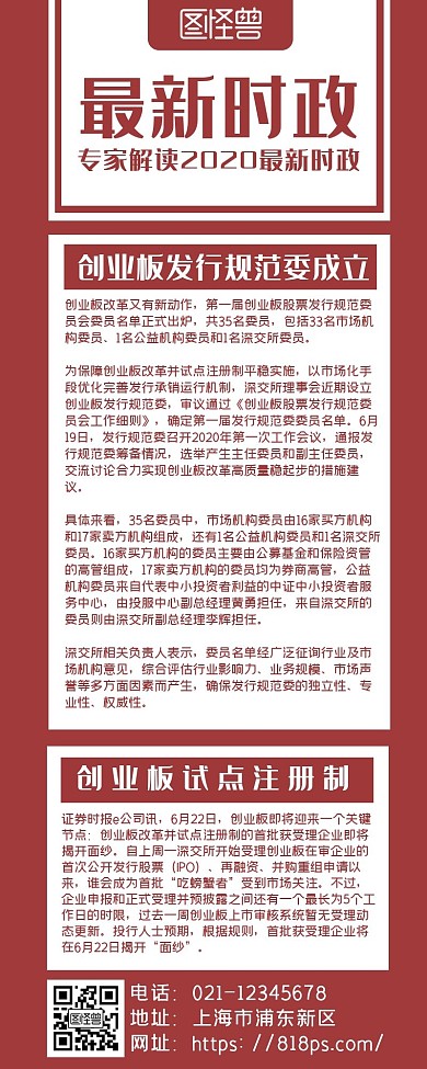 简约大气红色改革长图