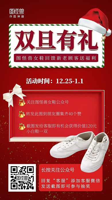 双旦有礼鞋子转发抽奖红色背景手机海报