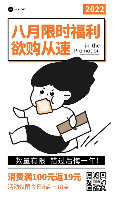 福利折扣营销打折促销卡通描边海报