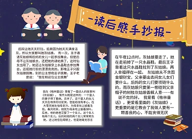 小学生读后感卡通插画手抄报