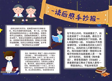 小学生读后感卡通插画手抄报
