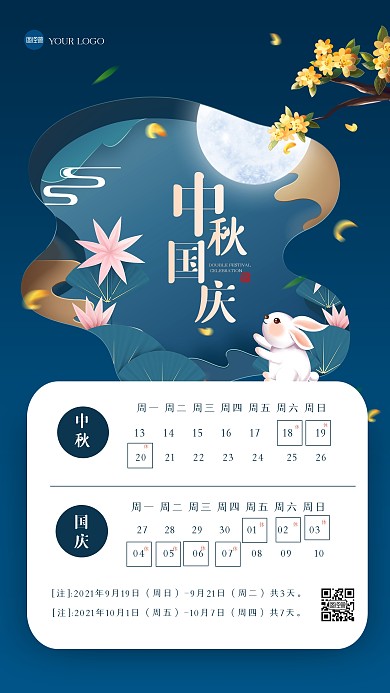 创意剪纸风之双节放假通知