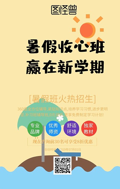 暑假培训班手机海报
