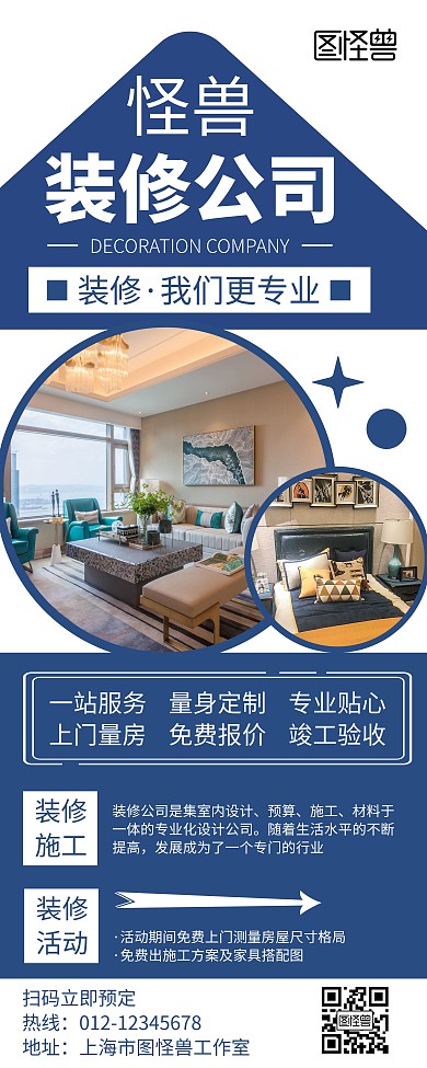 简约大气装修公司设计宣传易拉宝