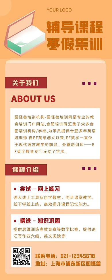 橙色扁平手机课程推广营销长图