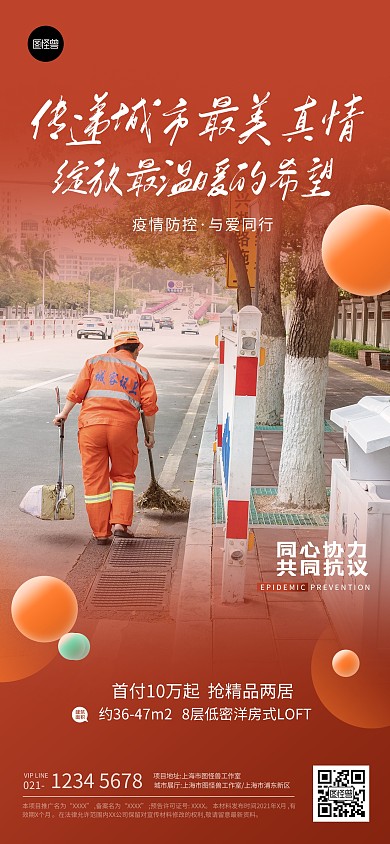 疫情抗疫防控温情简约全屏海报