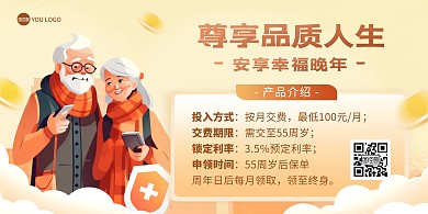 金融保险养老保险产品宣传横版海报