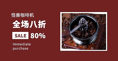 咖啡机折扣促销简约大气电商横版海报