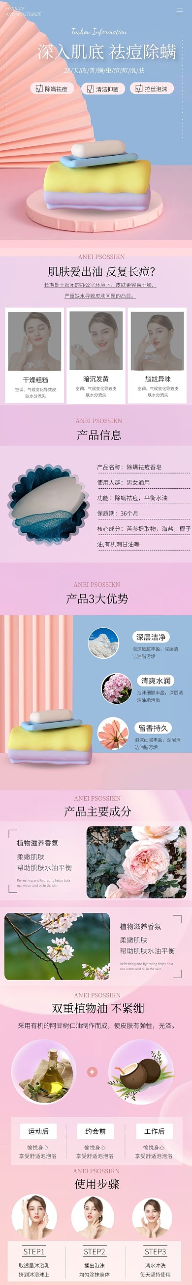 简约大气质感粉色祛痘除螨香皂介绍详情页面