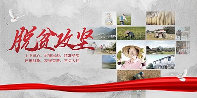 脱贫攻坚横版海报