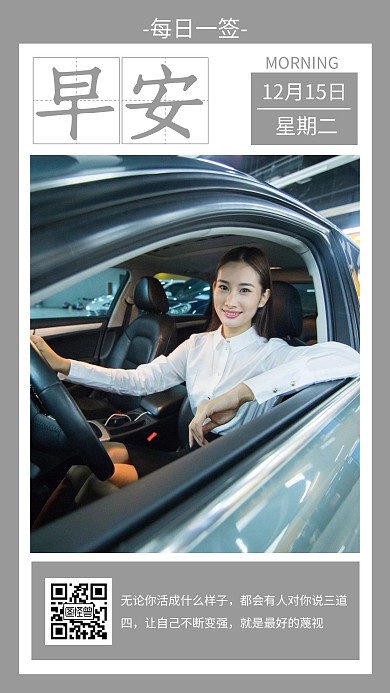 早安驾校简约蓝色励志日签