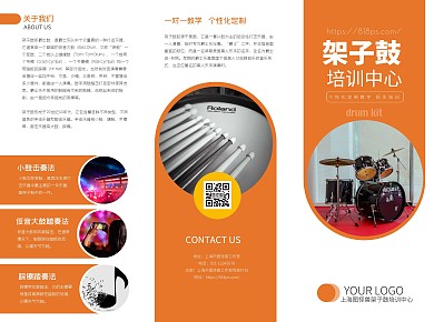 架子鼓教育培训中心橙色宣传三折页