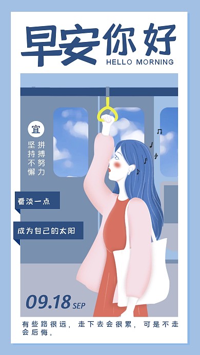 蓝色简约插画风早安你好日签