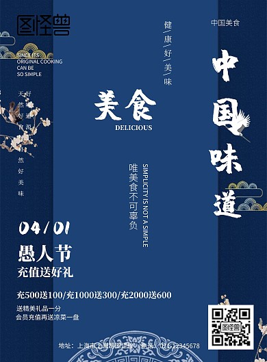 愚人节餐饮美食中餐厅复古风宣传单