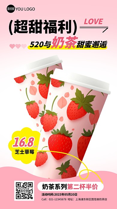 520奶茶福利促销彩色简约风推广产品海报
