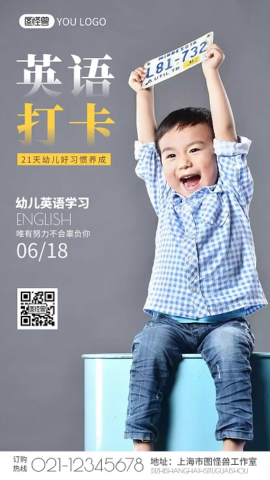 灰色简约儿童幼儿英语打卡学习摄影图海报