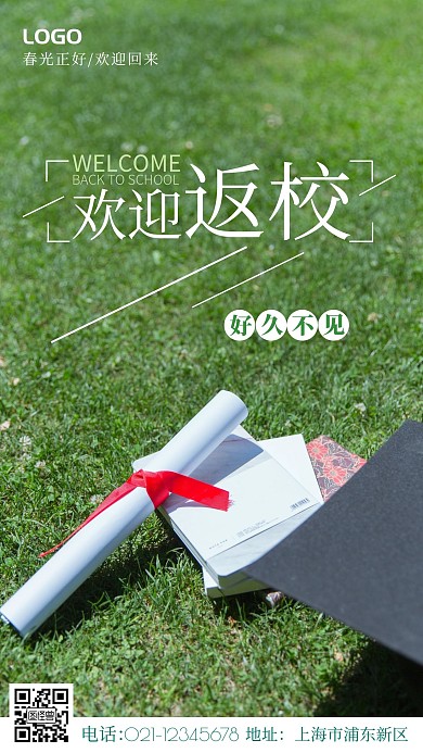 简约摄影图绿色操场欢迎返校手机海报