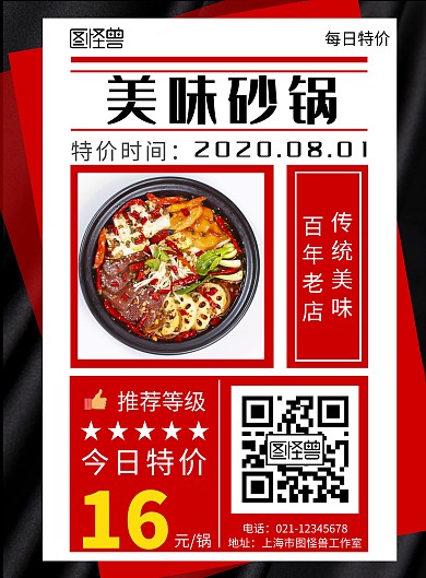 台卡餐饮海报砂锅红色白色简约大气宣传海波