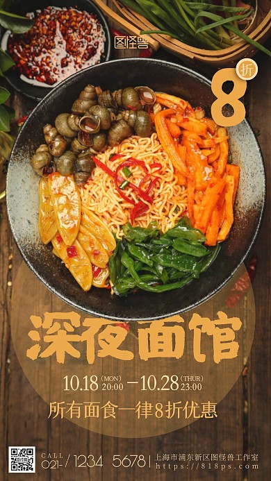 深夜面馆简约风红色美食创意促销活动摄影图海报