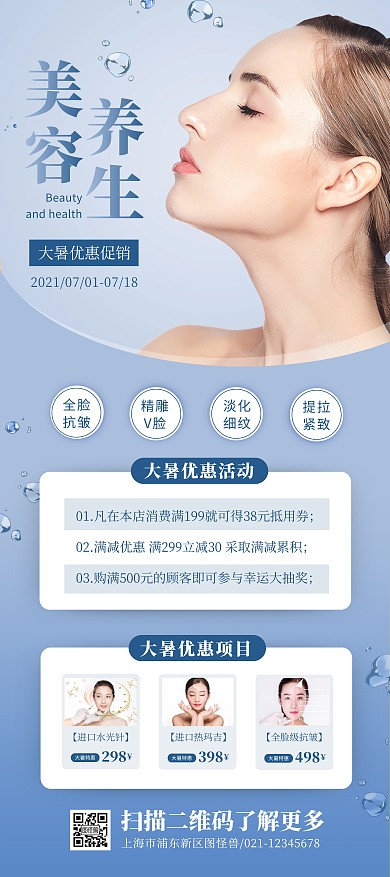 美容养生馆大暑特惠蓝色简约展架
