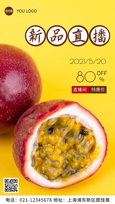 摄影图新品直播褐色简约风手机海报