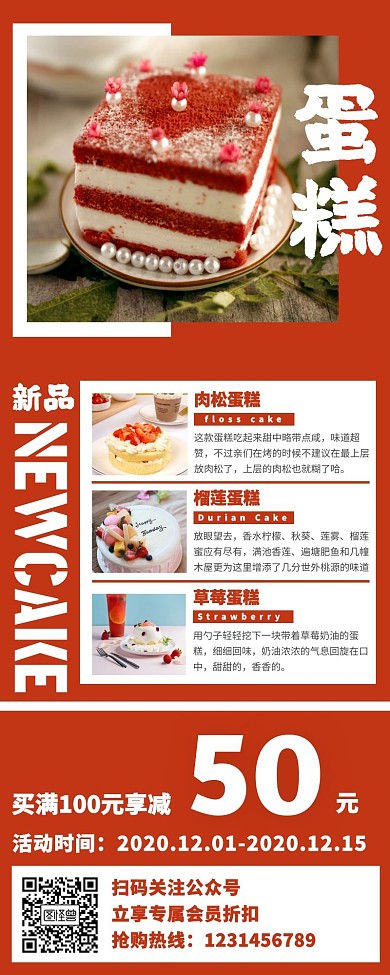 蛋糕花束合集红色简约风宣传营销长图