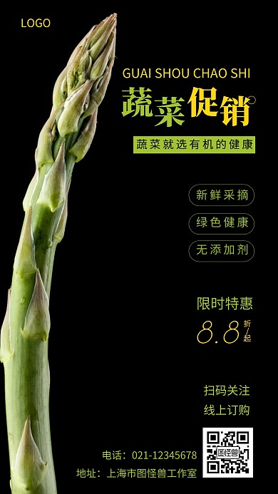 摄影图蔬菜促销白色简约风手机海报