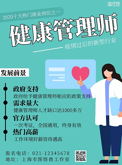 健康管理师考试简约蓝色教育宣传竖版海报 