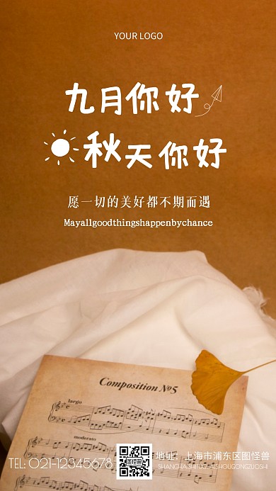 九月你好秋天你好简约摄影图手机营销海报
