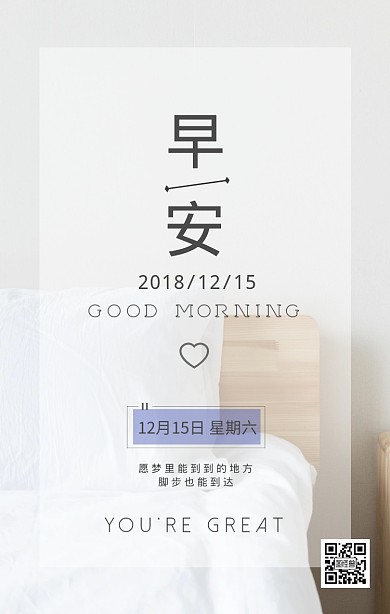 励志早安日签