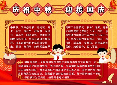 简约节假日庆中秋迎国庆红色手抄报