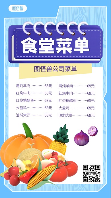 简约公司菜单价格公示3D海报