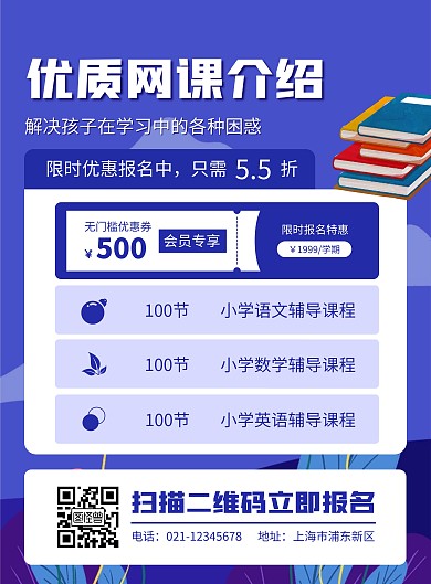 网课产品宣传介绍竖版海报