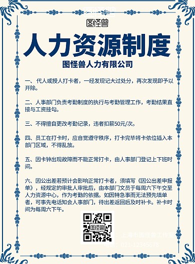 简约蓝色人力资源制度宣传海报