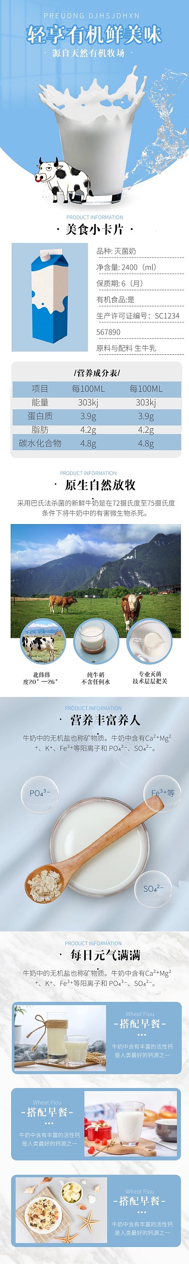 简约大气质感纯天然低脂牛奶介绍详情页面