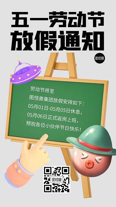 劳动节节日放假通知节假日3D海报
