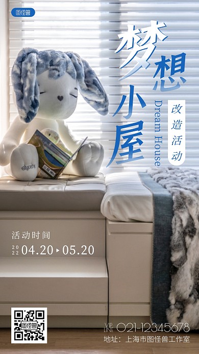 简约创意梦想小屋改造活动摄影图海报