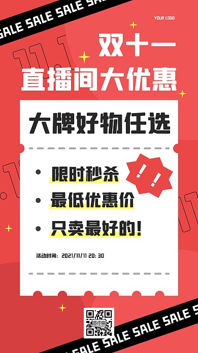 双十一直播间优惠手机海报