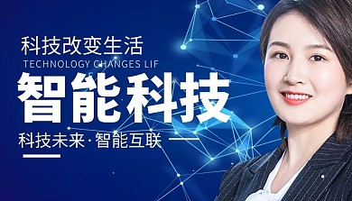 科技改变生活智能科技简约课程封面