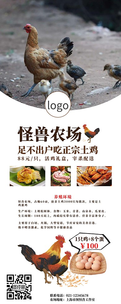 农场土鸡土鸡蛋健康食品易拉宝