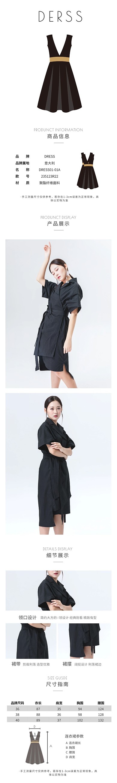 奢侈品女装详情页模板