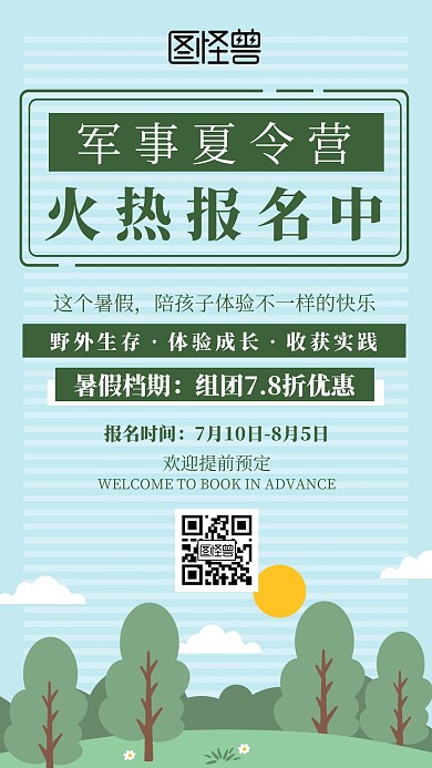 简约绿色卡通风儿童夏令营报名宣传海报