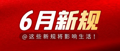 6月新规简约蓝色微信公众号首图